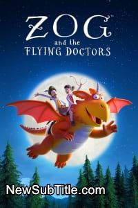 زیر‌نویس فارسی فیلم Zog and the Flying Doctors