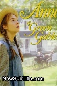 زیر‌نویس فارسی سریال Anne of Green Gables (1985)