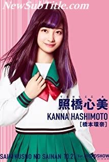 بیوگرافی Kanna Hashimoto