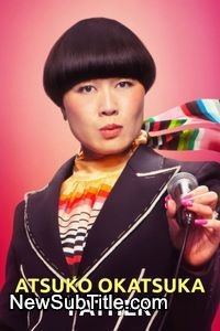 زیر‌نویس فارسی فیلم Atsuko Okatsuka: Father