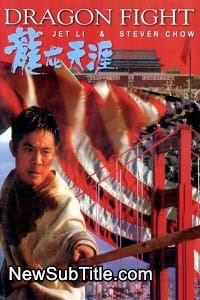 زیرنویس فارسی فیلم Dragon Fight