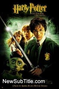 زیر‌نویس فارسی فیلم Harry Potter And The Chamber Of Secrets