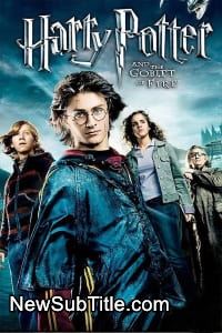 زیر‌نویس فارسی فیلم Harry Potter And The Goblet Of Fire