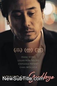 زیرنویس فارسی فیلم How to Say Goodbye
