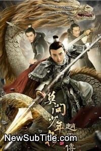Legend of Zhao Yun  - نیو ساب تایتل