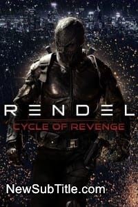 Rendel: Cycle of Revenge  - نیو ساب تایتل