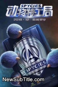 زیر‌نویس فارسی فیلم Spycies