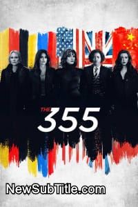 زیر‌نویس فارسی فیلم The 355