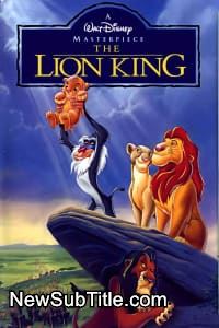 زیر‌نویس فارسی فیلم The Lion King