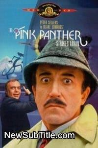 The Pink Panther Strikes Again  - نیو ساب تایتل