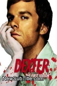 زیرنویس فارسی سریال Dexter - Season 1