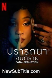 زیرنویس فارسی سریال Fatal Seduction - Season 1