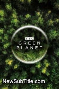 زیر‌نویس فارسی سریال Green Planet - Season 1