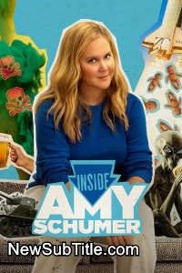 Inside Amy Schumer - Season 5 - نیو ساب تایتل