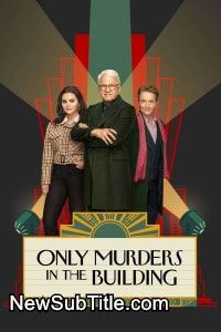 Only Murders in the Building - Season 3 - نیو ساب تایتل