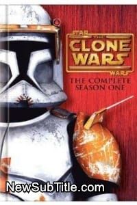 زیر‌نویس فارسی سریال Star Wars: The Clone Wars - Season 1