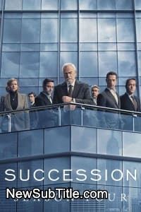 زیر‌نویس فارسی سریال Succession - Season 4