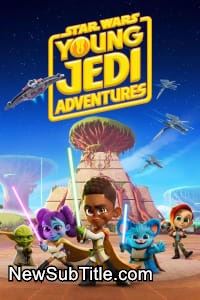 زیر‌نویس فارسی سریال Young Jedi Adventures - Season 1